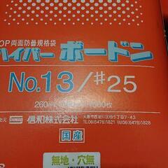 ボードン袋 13号 #25 穴無し 9000枚