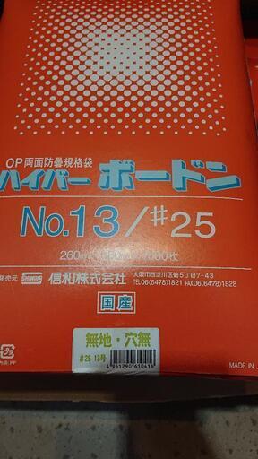 ボードン袋 13号 #25 穴無し 9000枚 ボードン袋 規格 #25 無地