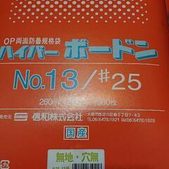 ボードン袋 13号 #25 穴無し 9000枚