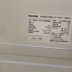 全自動洗濯機 東芝 7kg AW-700Z2 2024年製 ステンレス槽 槽洗浄・槽乾燥 縦型 