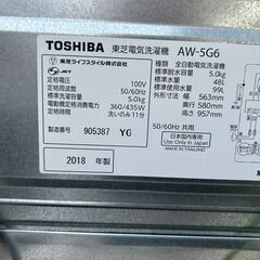 洗濯機 東芝 2018年 AW-5G6 5kg せんたくき 家事家電 参考価格28,710円【安心の3ヶ月保証★送料に設置込】💳自社配送時🌟代引き可💳※現金、クレジット、スマホ決済対応※