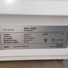 ☆シロカ☆食器洗い機☆2022年☆