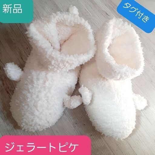 スリッパ　ルームシューズ　白　ボア　ジェラートピケ