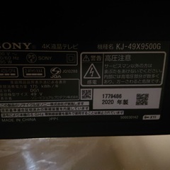 液晶テレビ☆ソニー製☆49インチ☆KJ-49X9500G☆中古☆2020年