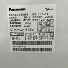 【乾燥機】2023年製 パナソニック5kg 