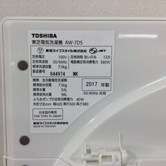 JT9728【TOSHIBA/東芝 7.0㎏洗濯機】美品 2017年製 ZABOON AW-7D5 家電 洗濯 簡易乾燥付