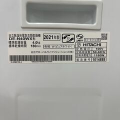 【乾燥機】2021年製 HITACHI4kg 