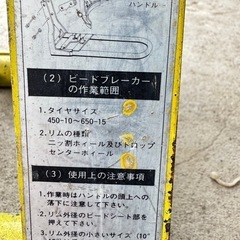 中古 ハンドビードブレーカー ビード落とし タイヤ交換 チェンジャー 450-650まで ツール カーメンテナンス 自動車整備機械工具