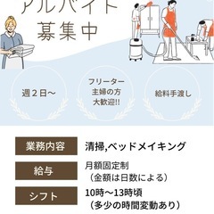 お昼の短時間！10:00〜13:00頃の清掃スタッフ募集（曜日固...