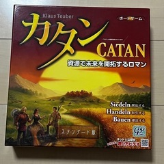 カタン　ボードゲーム