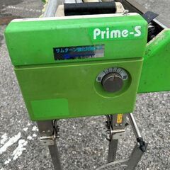 極東産機 Prime-S 糊付け機【野田愛宕店】【店頭取引限定】【中古