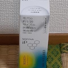 ソフィーナip土台美容液25日間体験サイズ