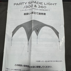 Coleman パーティシェードライト300 サイドウォール付き