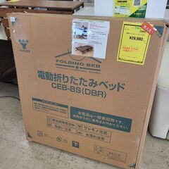 J7926 YAMAZEN ヤマゼン 電動折りたたみベッド CEB-8S ダークブラウン 