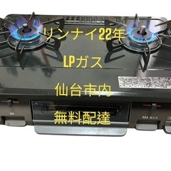 No.D0310リンナイガスコンロ2022年 LPガス
