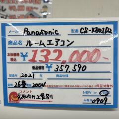 ☆835『大きめの畳数で冷暖房エアコンをお探しの方必須』 Panasonic