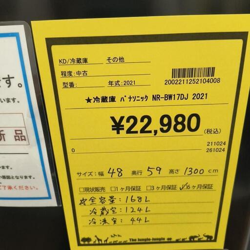 冷蔵庫 パナソニック NR-BW17DJ 2021年 Panasonic NR-BW17DJ-K 