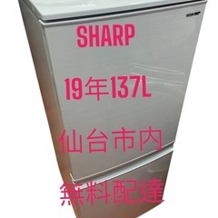 No.D0297 SHARP冷蔵庫2019-137L 2ドア　下冷凍室　左開き