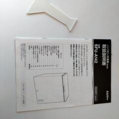 冷凍庫　ストッカー　142L　取引場所:呉市