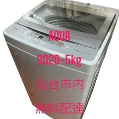 No.D0294AQUA全自動洗濯機20年5kg No.D0294AQUA全自動洗濯機20年5kg