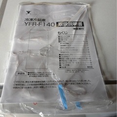 美品　2023年製　山善　２ドア　冷凍冷蔵庫　