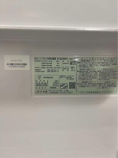 R338)日立 HITACHI 3ドア冷凍冷蔵庫 R-S2700FV(XT) 265L 2015年製 右 