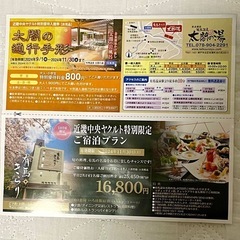 太閤の湯の中古が安い！激安で譲ります・無料であげます｜ジモティー 