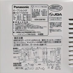 11/3Panasonic オーブンレンジ NE-T15A4-W 2021年製  家電