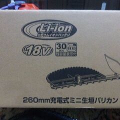 マキタ　260㎜　18V　充電式ミニ生垣バリカン　MUH267　急速充電器つき　未使用