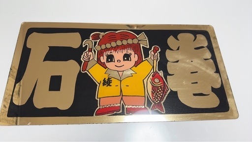 白銀社 プレート デコトラ 白銀社 プレート 白銀社 シロガネ社 名刺板