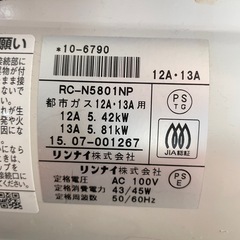 東邦ガス　都市ガス用　RC-N5801NP ガスファンヒーター　　　