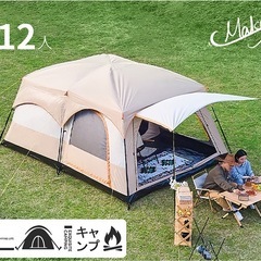 ツールームテント　8人用　新品未使用