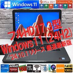 24年度最新Win11(24H2)☆フルHD17.3型】DELL Inspiron17 [Core i7 +AMD
