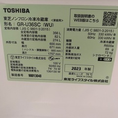 2023年製　東芝　使用1年程度　356L