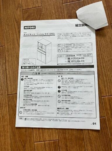 ニトリ スリムキャビネット クローネ9060S WH キャビネット (フォルムN