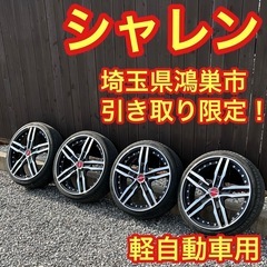シャレンの中古が安い！激安で譲ります・無料であげます(3ページ目  