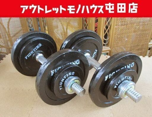 ダンベル 約20kg×2個セット 計40kg FIGHTING ROAD プレート 5kg×4、2.5kg×4、1.25kg×4 筋トレ トレーニング ペア 札幌市北区屯田