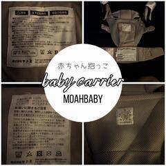 【オンライン決済・配送可】〈ベビーキャリア〉moahbaby♡赤...