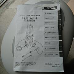 ケルヒャー 高圧洗浄機 