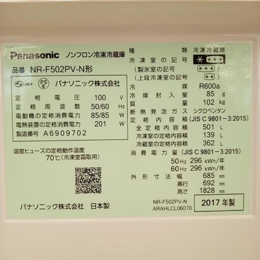 ☆ジモティ割あり☆ Panasonic 冷蔵庫 17年製 501L クリーニング済 