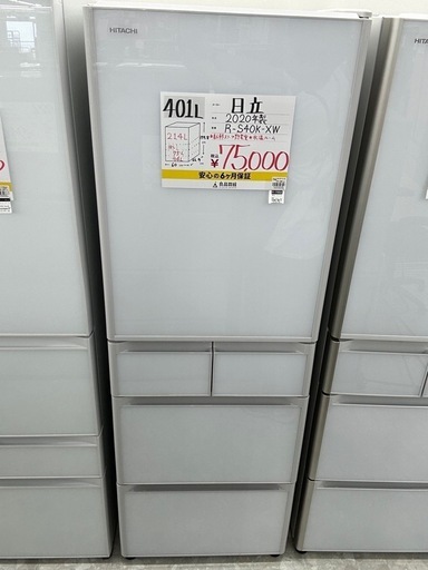 5ドア冷蔵庫 日立 2020年 401L R-S40K 中古商品 日立 冷蔵庫 401L 2020年