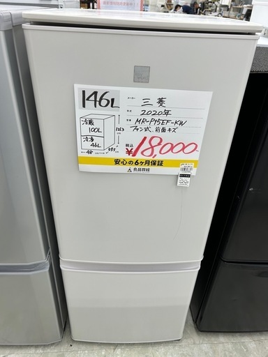 MITSUBISHI 冷蔵庫 146L 家電 2020年製 高年式 家電 単身用 d4664三菱電機