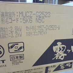 箱にダメージあり 新品 三菱 8畳用 ルームエアコン 霧ヶ峰 冷暖房 2023