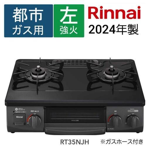 美品【リンナイ】ガスコンロ　　　　コンパクトガステーブル【Rinnai】　ＰＴ２２Ｎ－ＢＫＬ【都市ガス】
