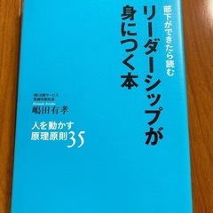 リーダーシップが身につく本 部下ができたら読む 人を動かす原理原則35