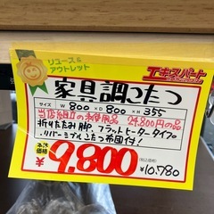 【店内組み立て】家具調こたつ　季節家電（B10-3）