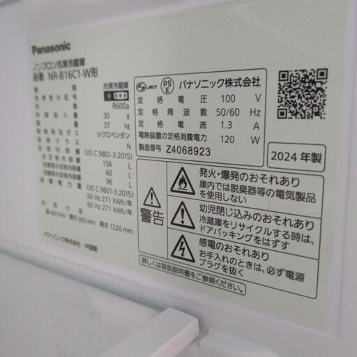 キャンセル待ち超美品　2024 パナソニック冷蔵庫 キャンセル待ち超美品 2024 パナソニック冷蔵庫 2024】パナソニックの
