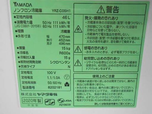 ②1ドア冷蔵庫 46L ホワイト サイコロ型 ヤマダセレクト 2020年製 YRZ 