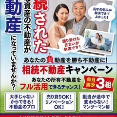 🏡相続された物件・土地などご活用方法にサポートが必要な方🏡