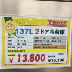 137L2ドア冷蔵庫　SHARP 2019年製（B10-45）